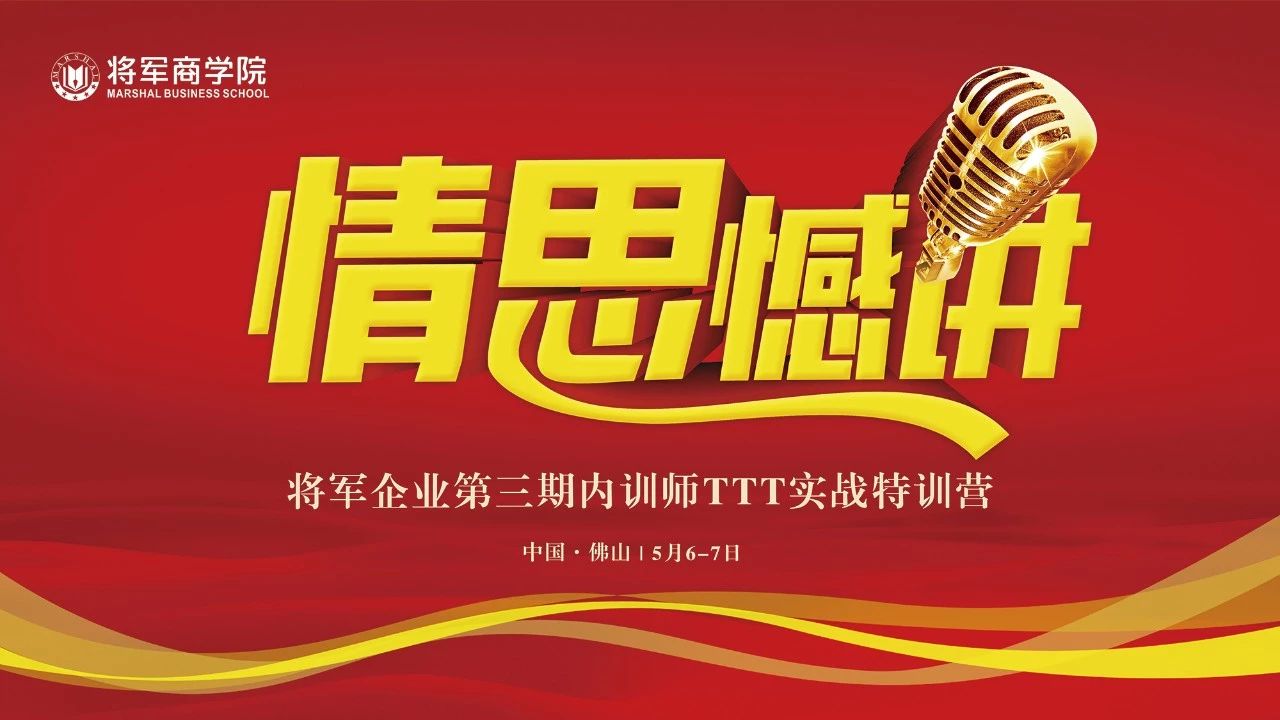 商学院第三期内训师TTT实战特训营圆满举办(图1)