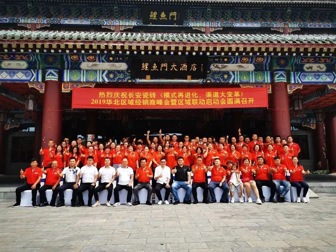 小蝌蚪视频污下载APP瓷砖《模式再进化 渠道大变革》2019华北区域经销商峰会暨区域联动启动会火热召开(图24)