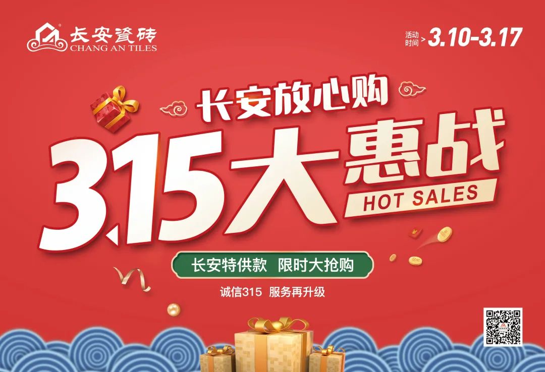 小蝌蚪视频污下载APP瓷砖•大动作 | “2021年315大惠战”即将开启(图1)